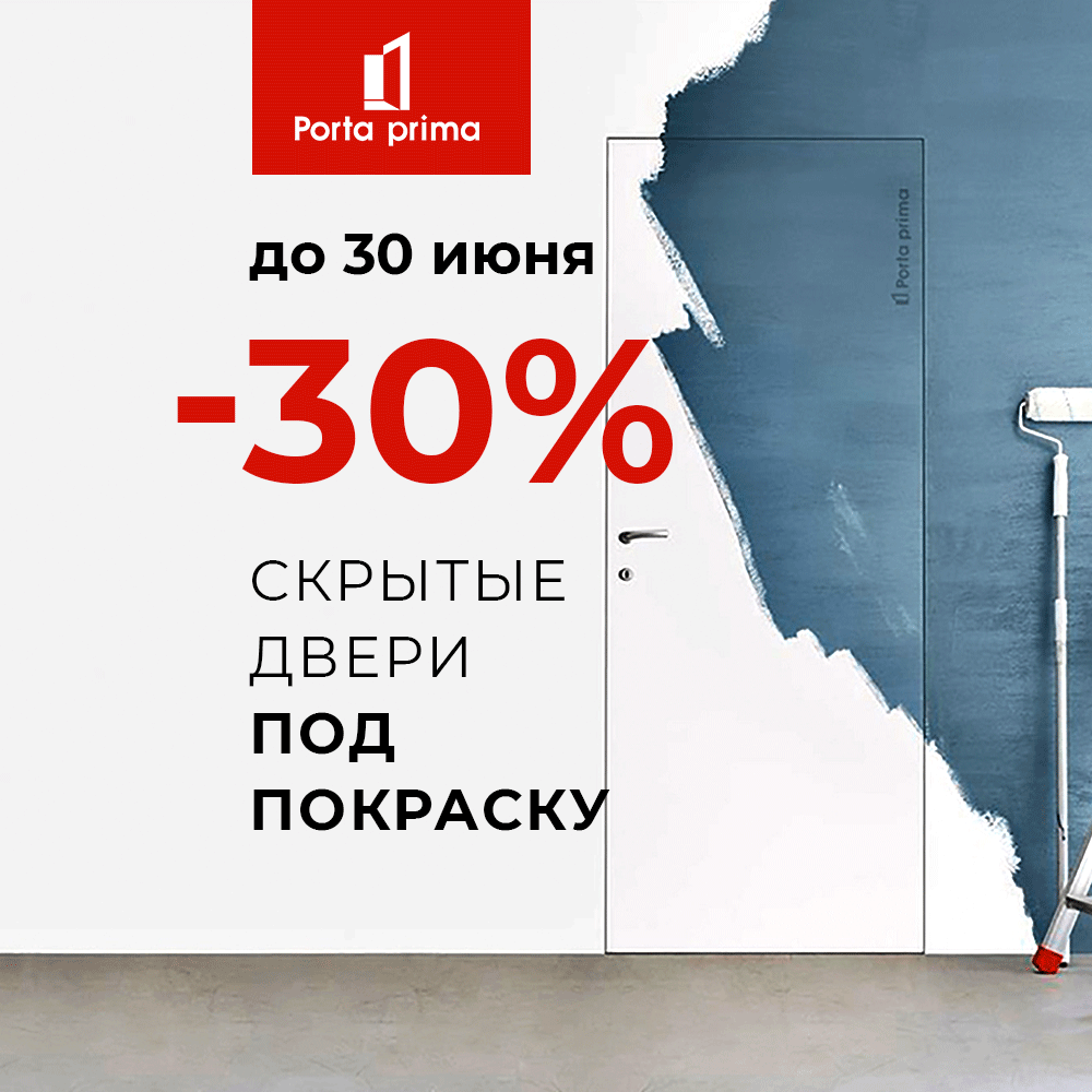 Горячие скидки 5-15-30% до 30 июня